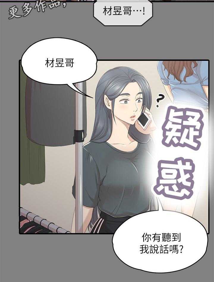 《昼夜分工》第46话 46_卑劣的想法 第10页