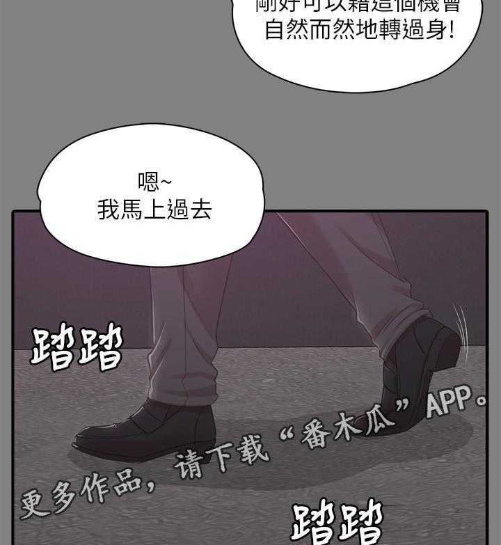 《昼夜分工》第46话 46_卑劣的想法 第12页