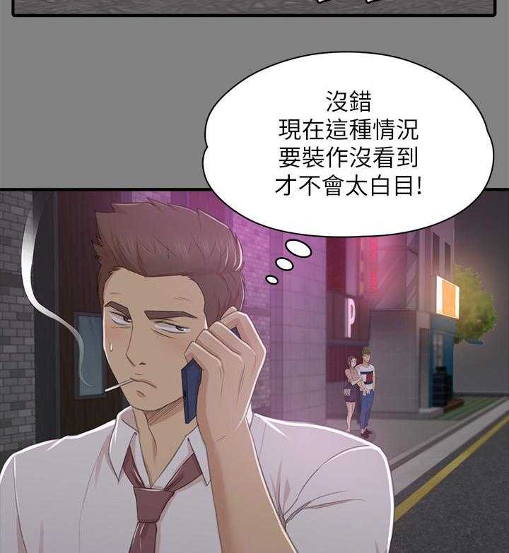 《昼夜分工》第46话 46_卑劣的想法 第13页