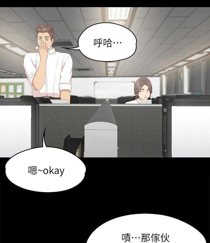《昼夜分工》第46话 46_卑劣的想法 第22页