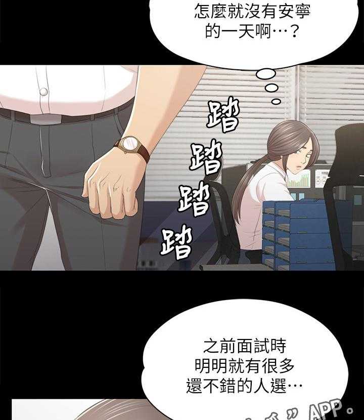 《昼夜分工》第46话 46_卑劣的想法 第23页