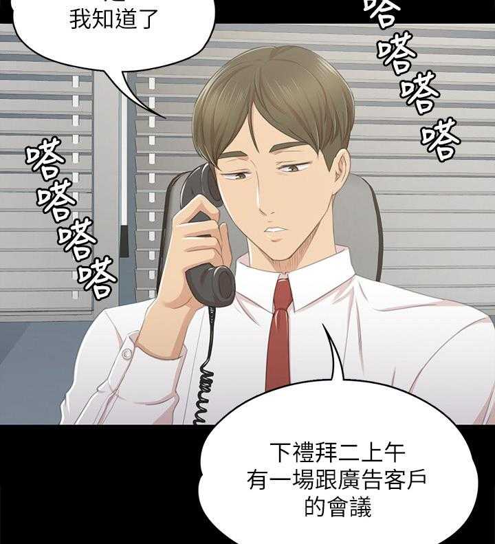 《昼夜分工》第46话 46_卑劣的想法 第27页