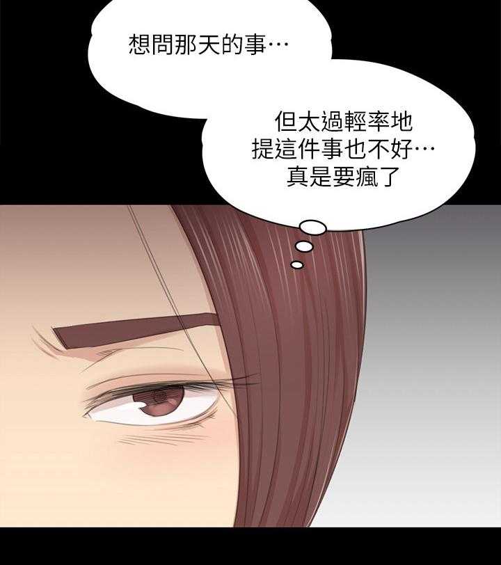 《昼夜分工》第46话 46_卑劣的想法 第36页