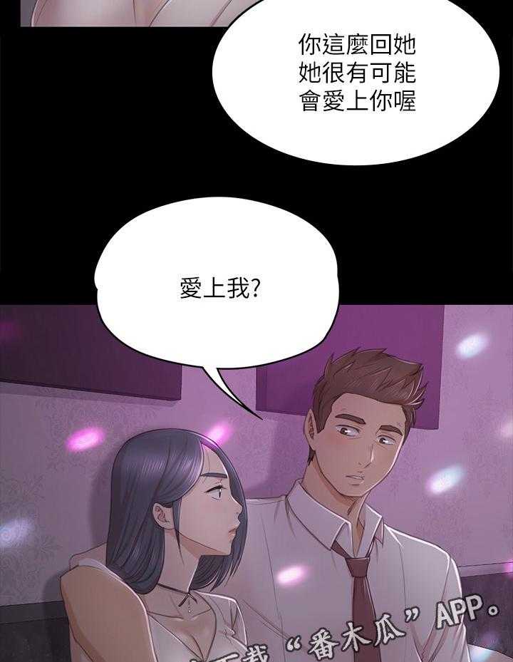 《昼夜分工》第46话 46_卑劣的想法 第57页