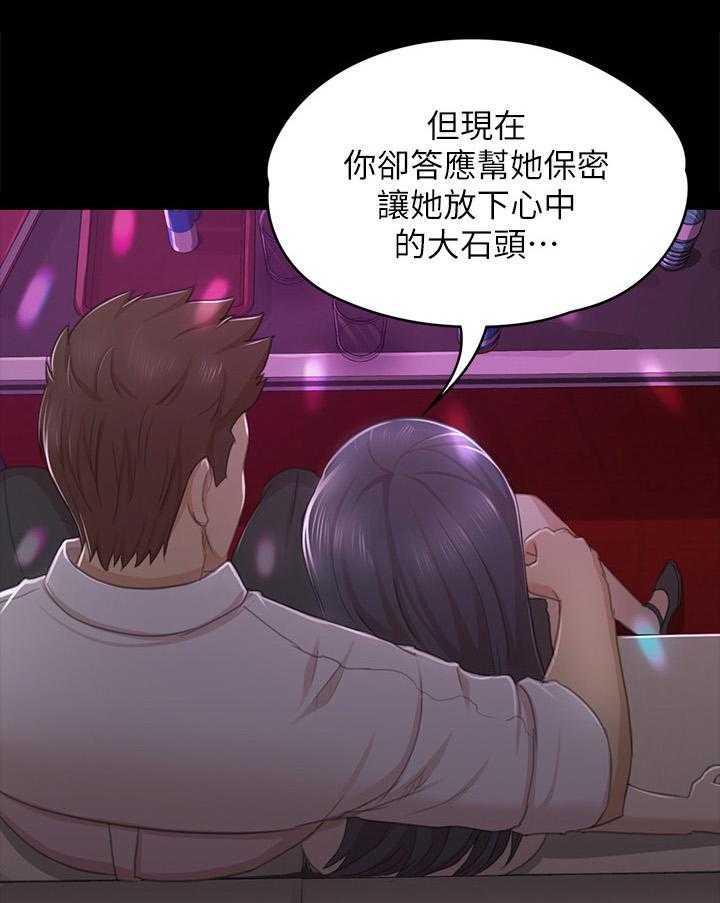 《昼夜分工》第46话 46_卑劣的想法 第64页