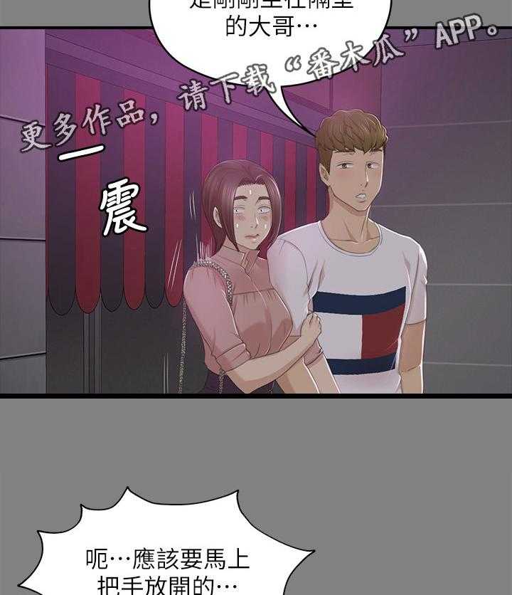 《昼夜分工》第46话 46_卑劣的想法 第6页