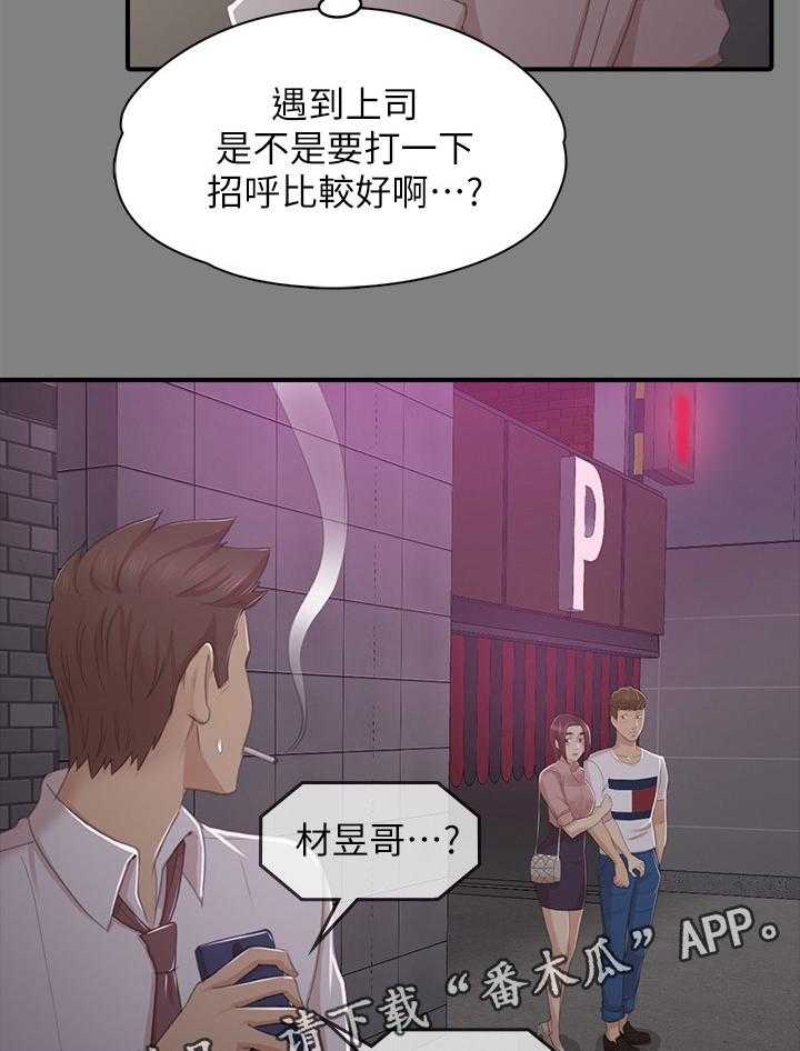 《昼夜分工》第46话 46_卑劣的想法 第9页