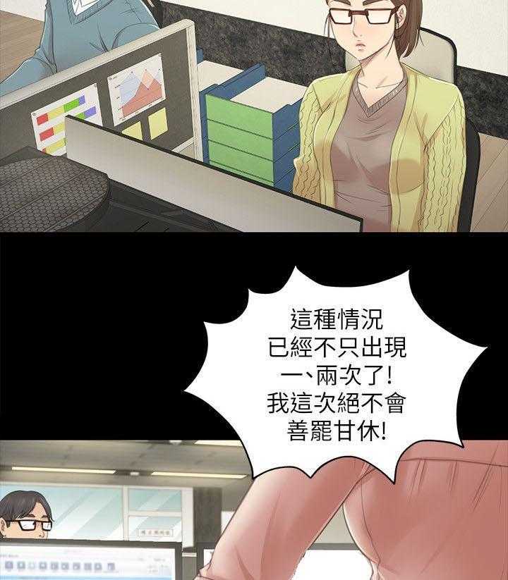 《昼夜分工》第43话 43_差点 第21页