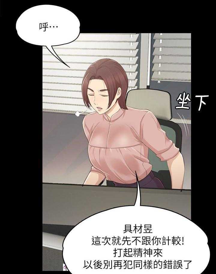 《昼夜分工》第43话 43_差点 第25页