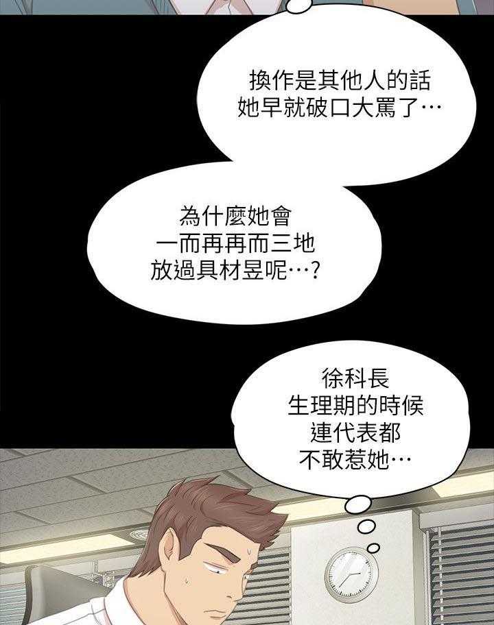 《昼夜分工》第43话 43_差点 第28页