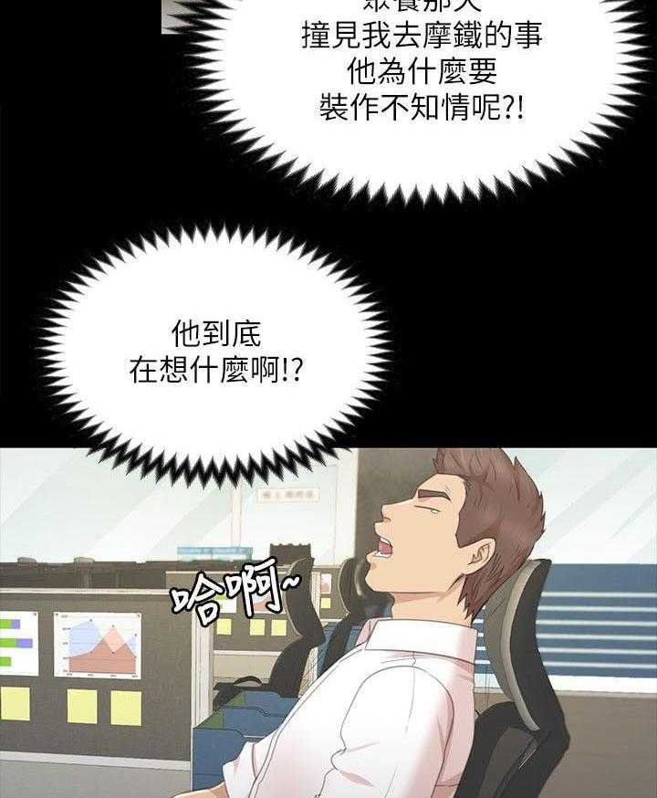 《昼夜分工》第43话 43_差点 第31页