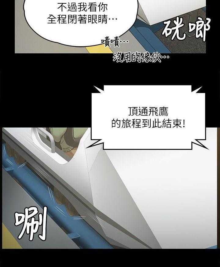 《昼夜分工》第43话 43_差点 第6页