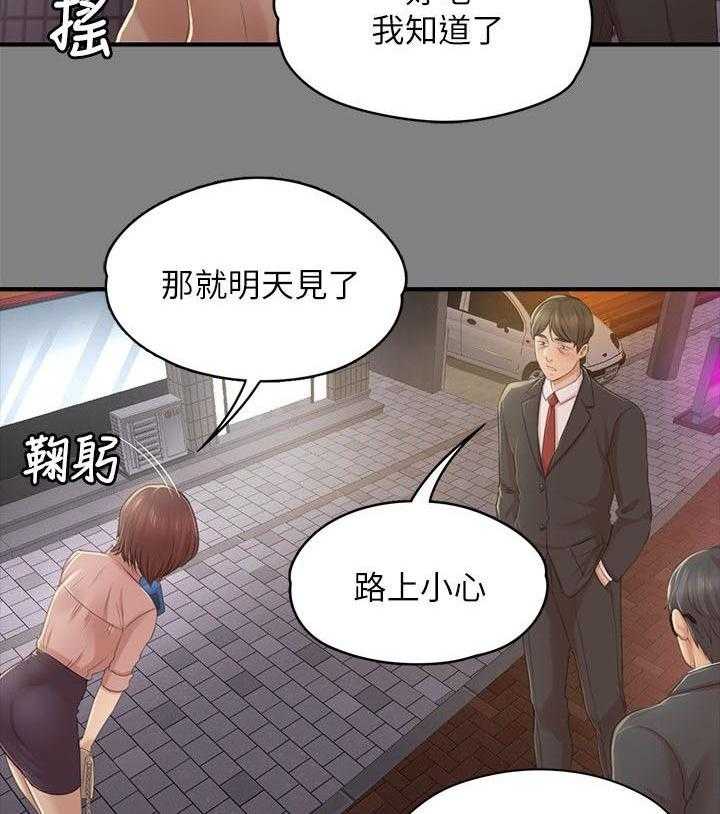 《昼夜分工》第44话 44_撞见 第11页
