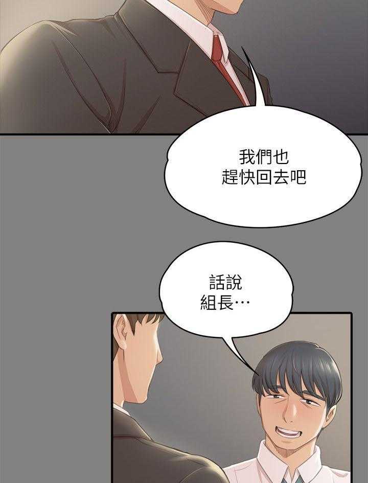 《昼夜分工》第44话 44_撞见 第16页
