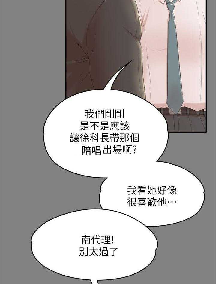 《昼夜分工》第44话 44_撞见 第17页