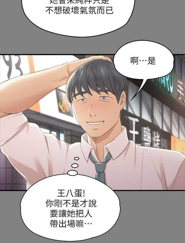 《昼夜分工》第44话 44_撞见 第19页