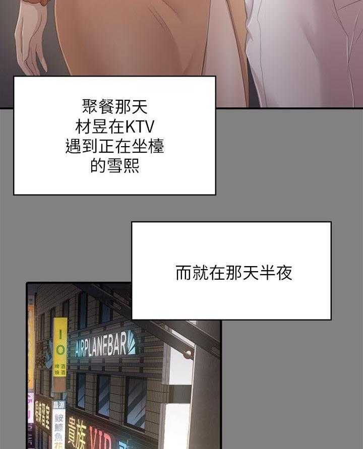 《昼夜分工》第44话 44_撞见 第2页