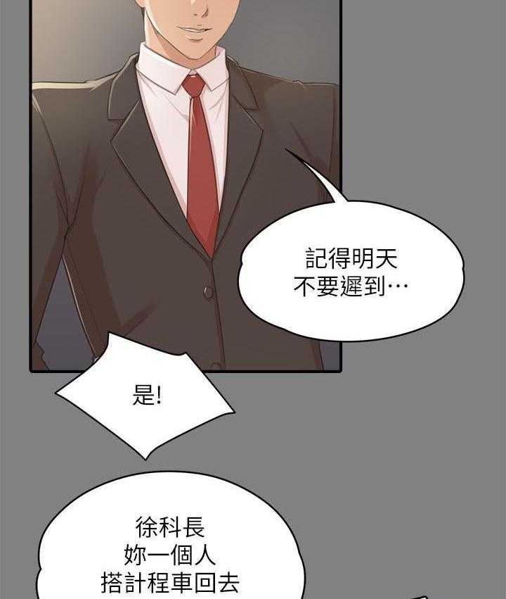 《昼夜分工》第44话 44_撞见 第5页