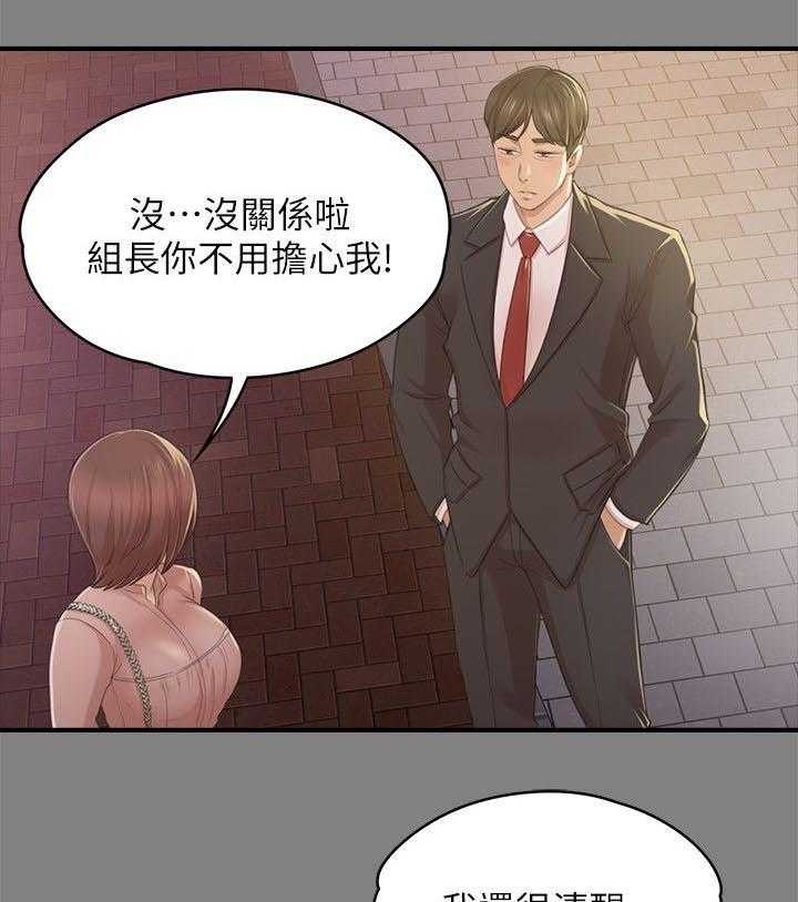 《昼夜分工》第44话 44_撞见 第8页