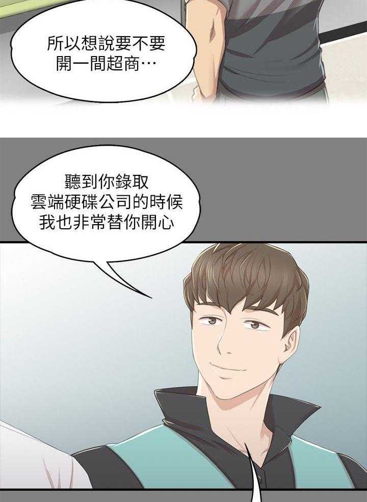 《昼夜分工》第45话 45_庆祝 第10页