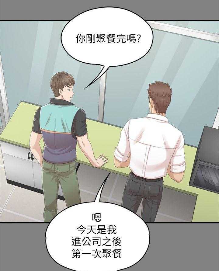 《昼夜分工》第45话 45_庆祝 第14页