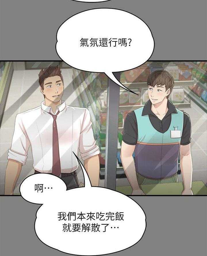 《昼夜分工》第45话 45_庆祝 第15页