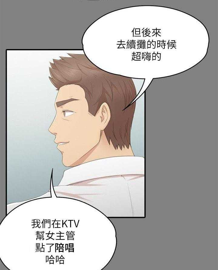 《昼夜分工》第45话 45_庆祝 第16页