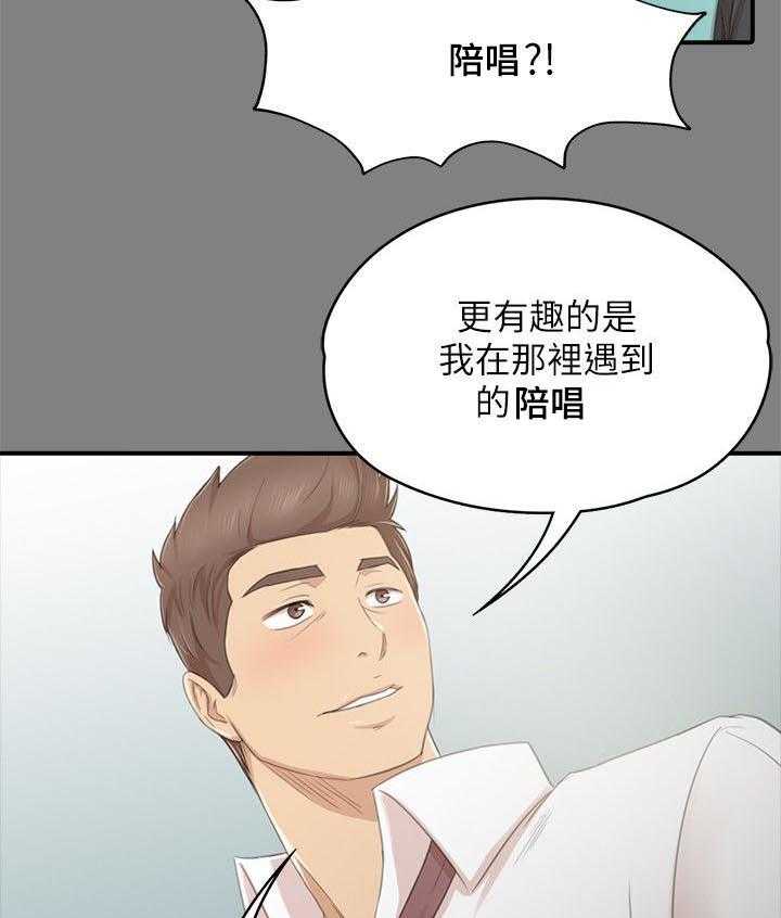 《昼夜分工》第45话 45_庆祝 第18页