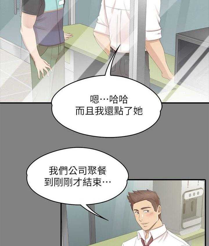 《昼夜分工》第45话 45_庆祝 第20页