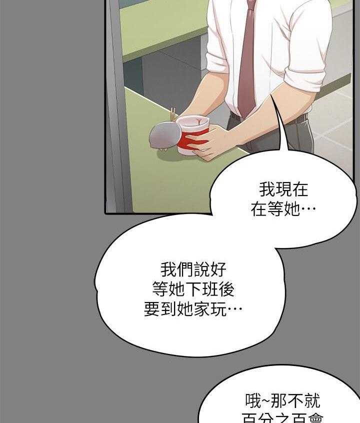 《昼夜分工》第45话 45_庆祝 第21页
