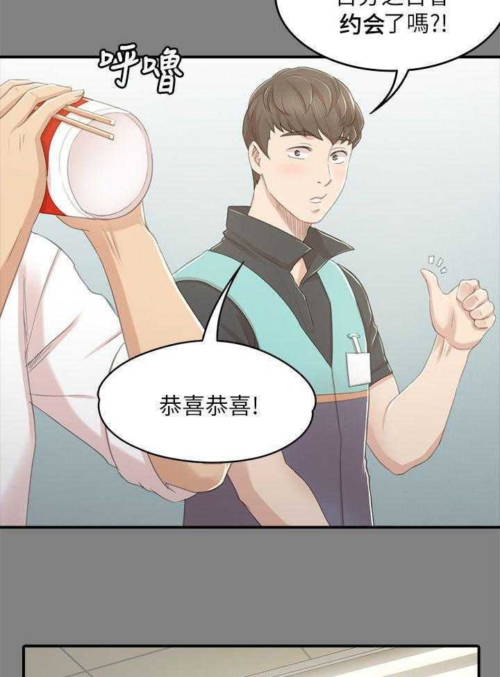 《昼夜分工》第45话 45_庆祝 第22页