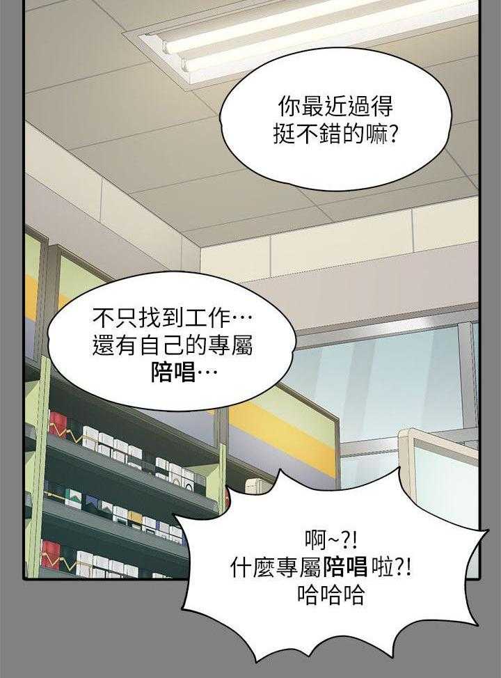 《昼夜分工》第45话 45_庆祝 第23页