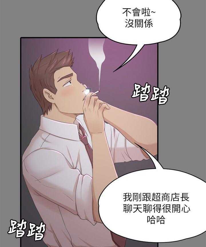 《昼夜分工》第45话 45_庆祝 第30页
