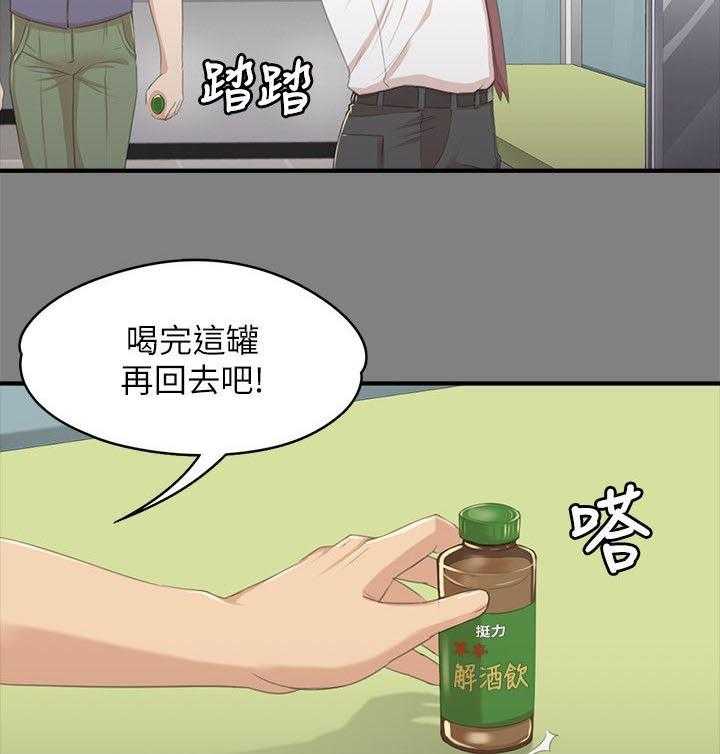 《昼夜分工》第45话 45_庆祝 第4页