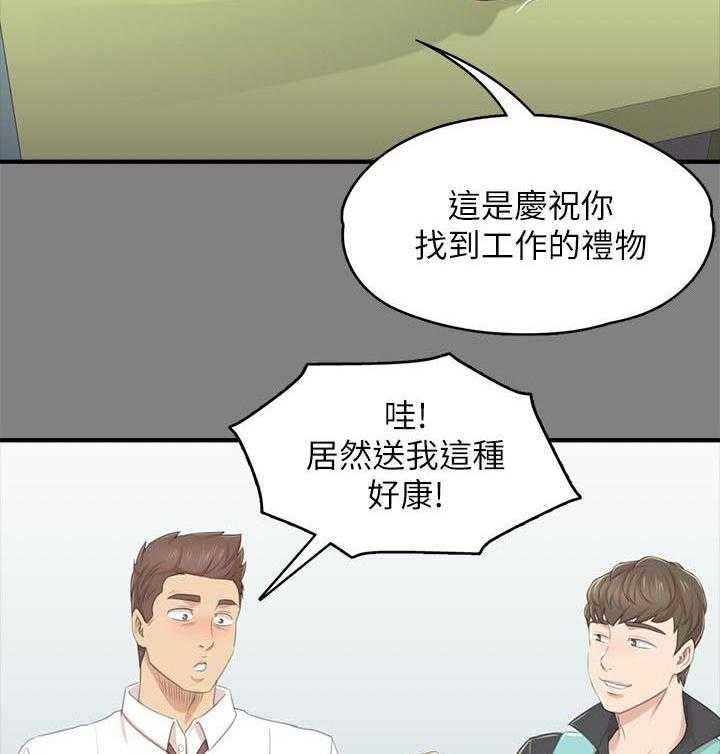 《昼夜分工》第45话 45_庆祝 第5页