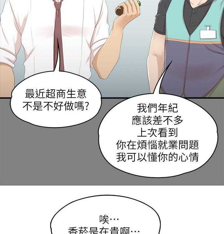 《昼夜分工》第45话 45_庆祝 第6页