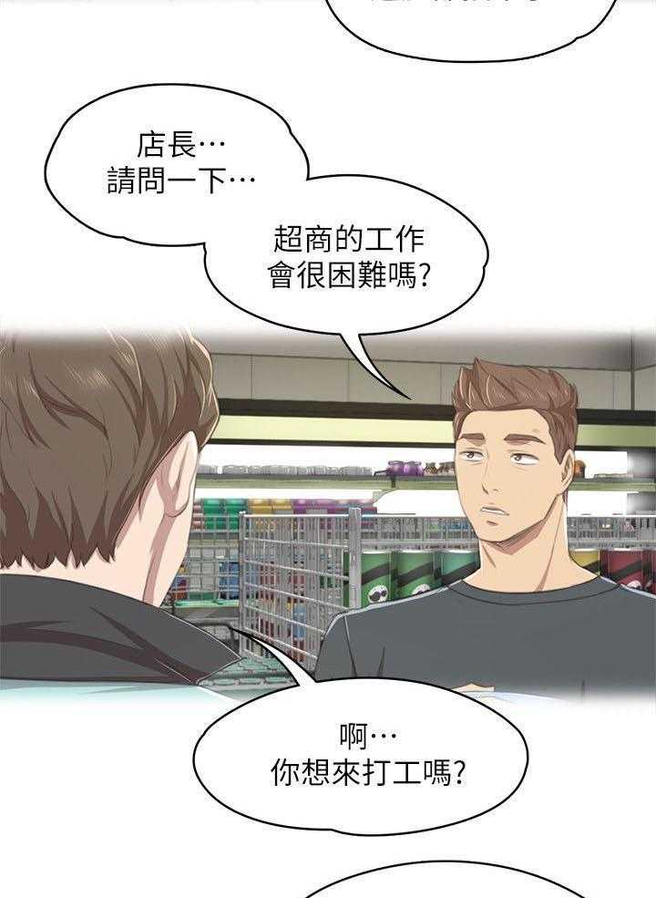 《昼夜分工》第45话 45_庆祝 第8页
