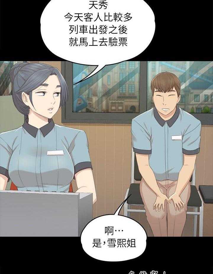 《昼夜分工》第40话 40_出神 第25页