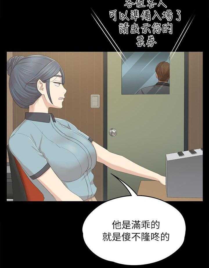 《昼夜分工》第40话 40_出神 第26页