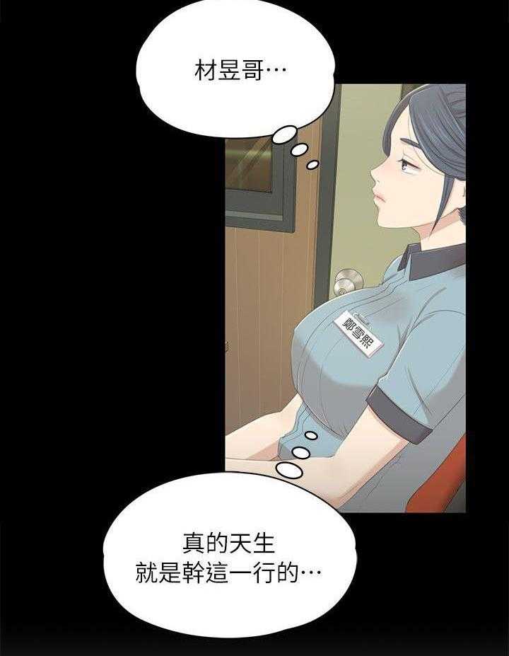 《昼夜分工》第40话 40_出神 第31页