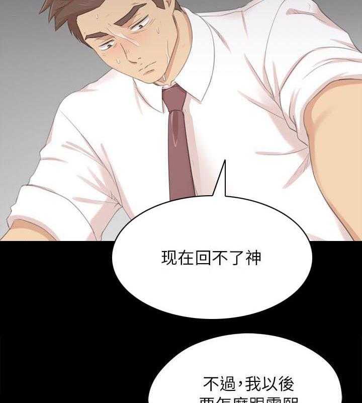 《昼夜分工》第40话 40_出神 第3页
