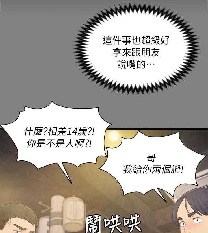 《昼夜分工》第40话 40_出神 第6页