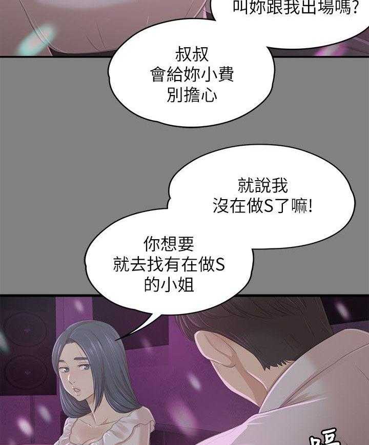 《昼夜分工》第41话 41_自责 第24页