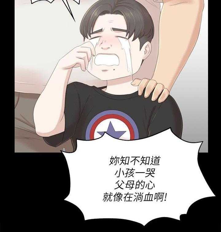 《昼夜分工》第41话 41_自责 第27页