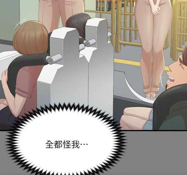 《昼夜分工》第41话 41_自责 第2页