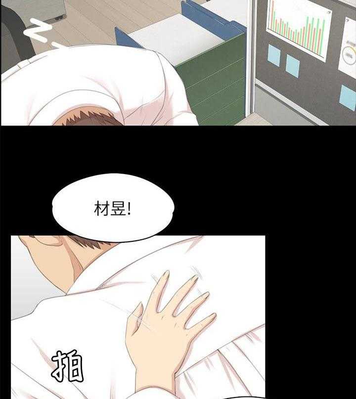 《昼夜分工》第39话 39_瞌睡 第10页