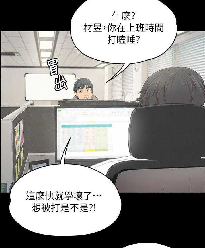 《昼夜分工》第39话 39_瞌睡 第17页