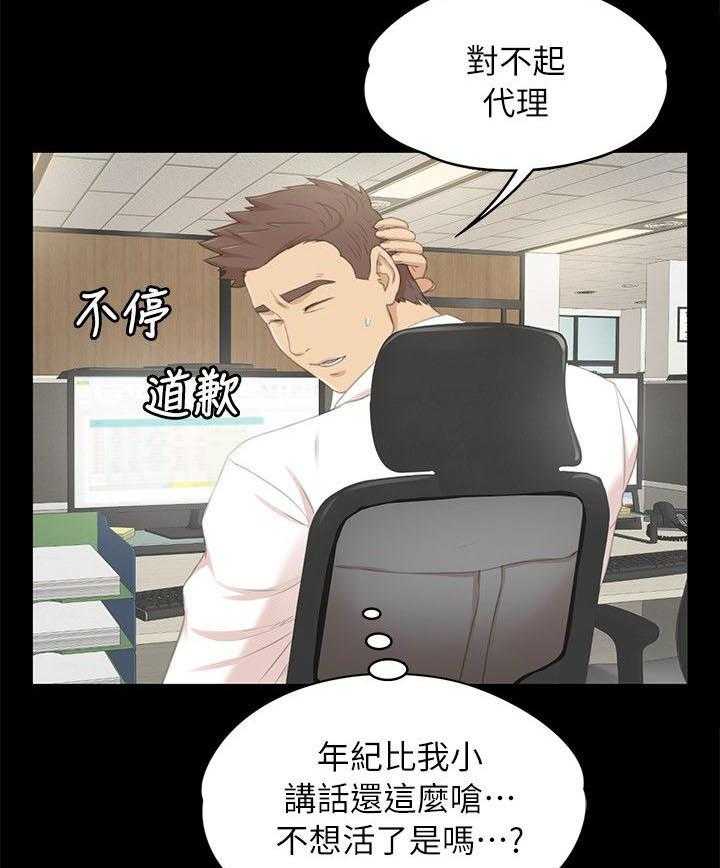 《昼夜分工》第39话 39_瞌睡 第18页