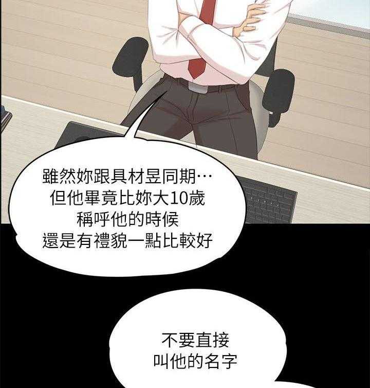 《昼夜分工》第39话 39_瞌睡 第22页