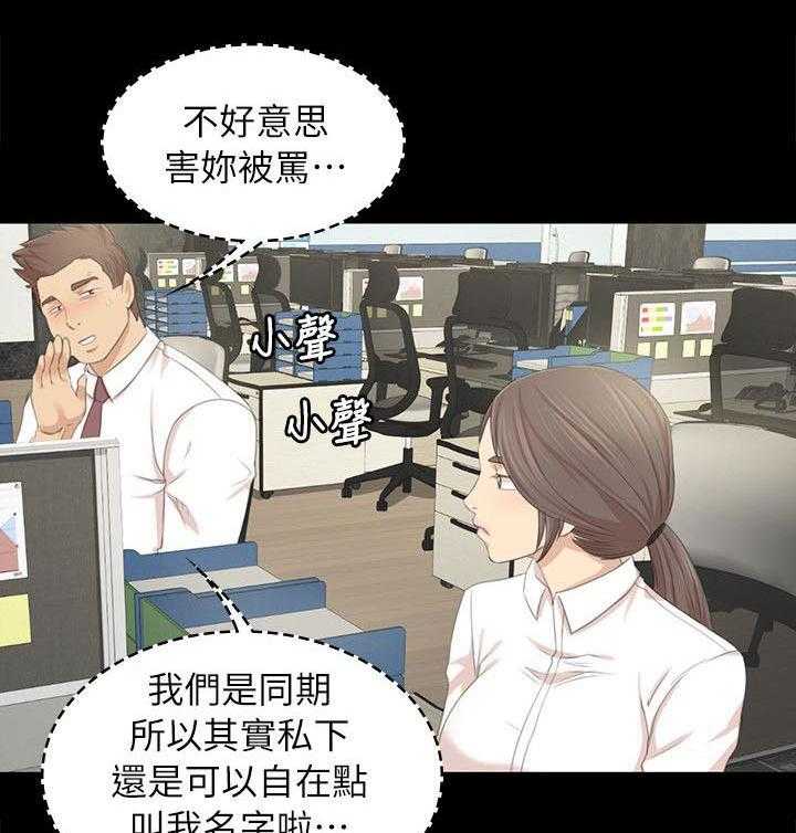 《昼夜分工》第39话 39_瞌睡 第25页